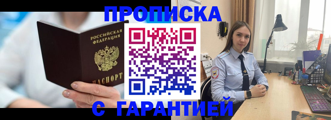 временная регистрация для школы в Муравленко