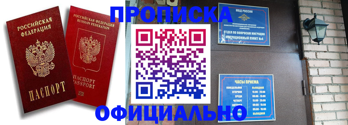прописка для школы в Муравленко