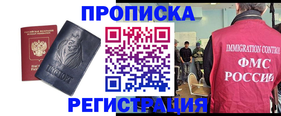 прописка для военкомата в Муравленко