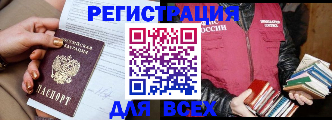 временная регистрация для всех в Муравленко
